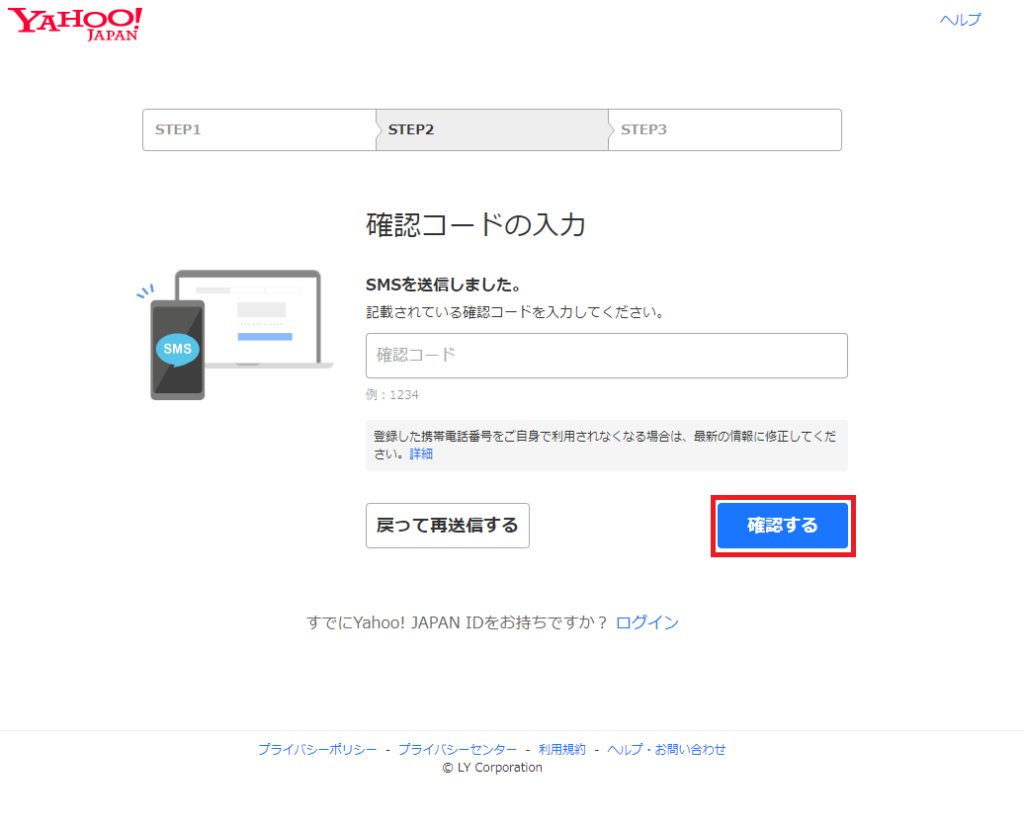Yahoo!ID登録 認証番号入力画面