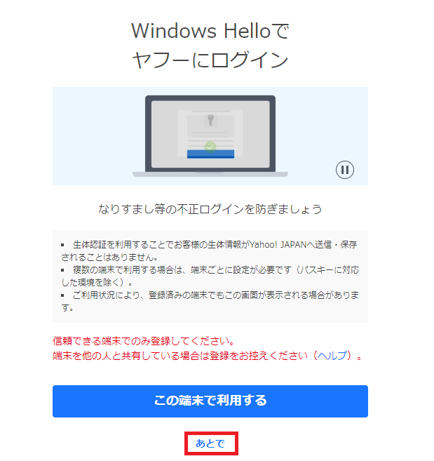 Yahoo!ID Windows Hello登録画面