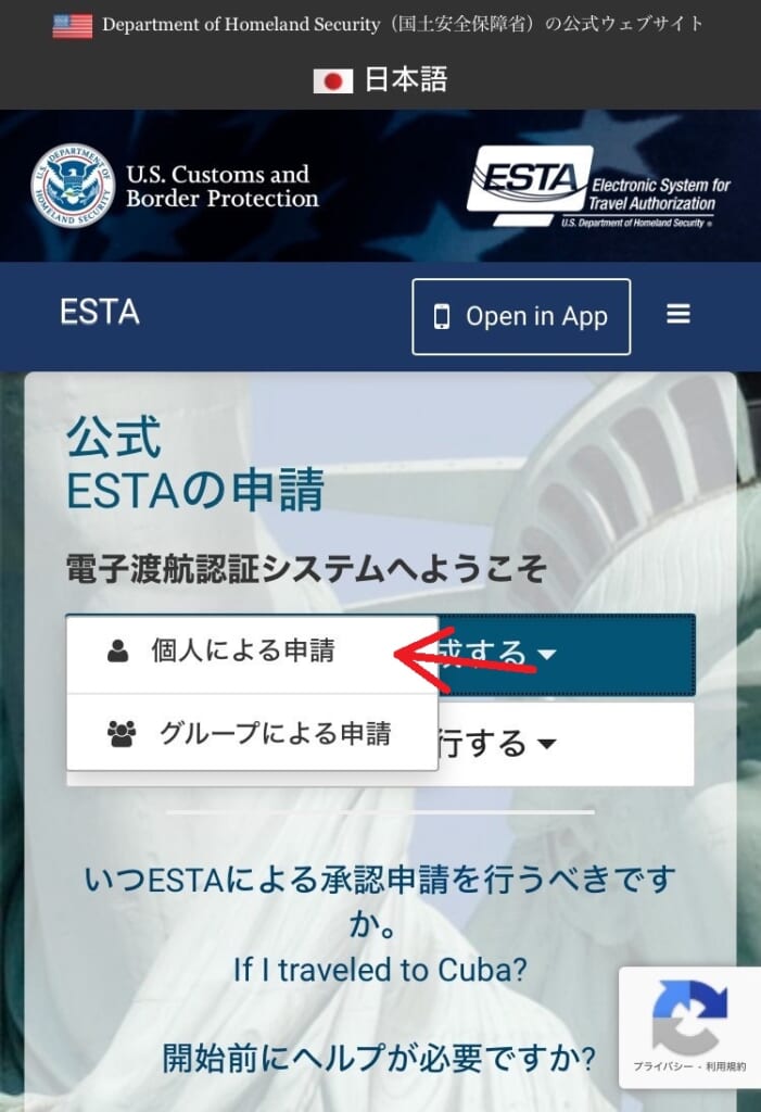 ESTA申請公式サイト スマートフォン モバイル